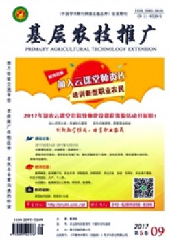 下层农技推行杂志