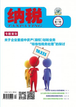 征税杂志