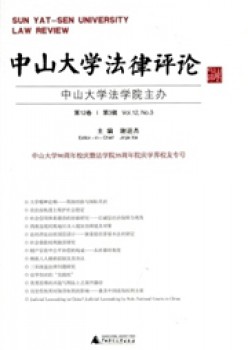 中山大学法令批评杂志