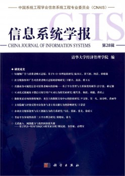 信息体系学报杂志