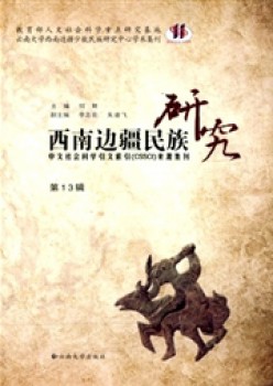 东北边境民族研讨杂志