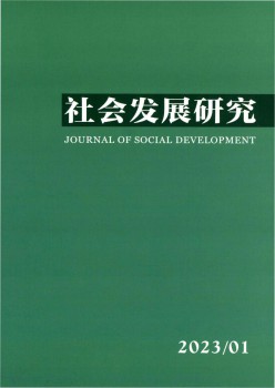 社会成长研讨杂志