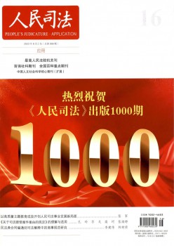 国民法令杂志