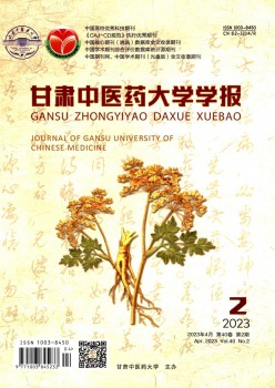 甘肃西医药大学学报杂志