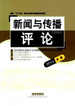 消息与传布批评杂志