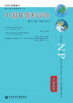 中国非营利批评杂志