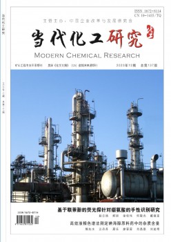 今世化工研讨杂志