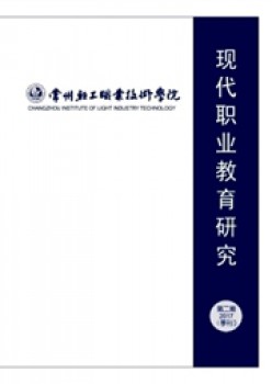 古代职业教导研讨杂志