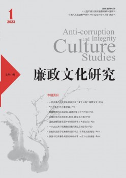 廉政文化研讨杂志