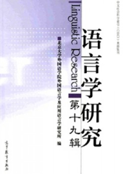 说话学研讨杂志