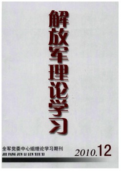 束缚军实际进修杂志
