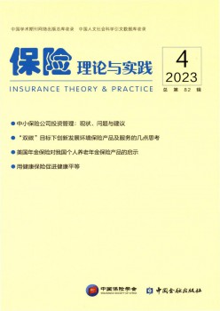 保险实际与实际杂志