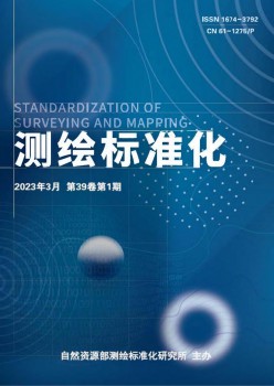 测绘规范化杂志