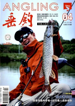 钓鱼杂志