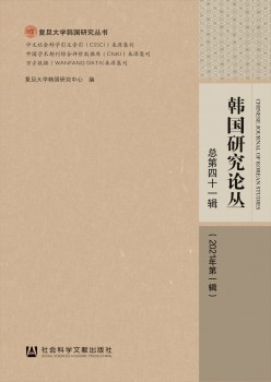 韩国研讨论丛杂志