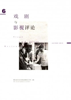 戏剧与影视批评杂志
