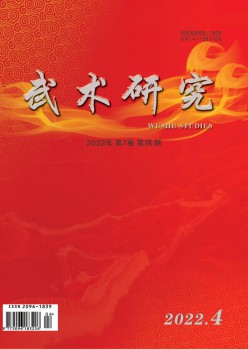 技击研讨杂志