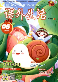 课外糊口杂志