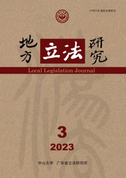处所立法研讨杂志