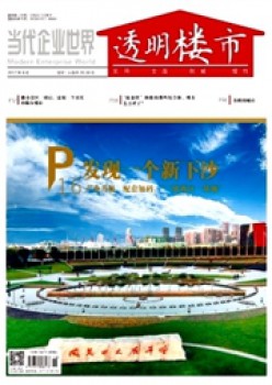 今世企业天下杂志