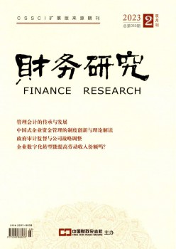 财政研讨杂志
