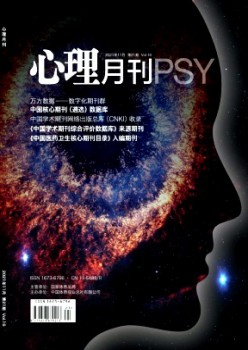 心思月刊杂志