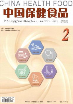 中国保健食物杂志