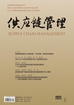 供给链办理杂志
