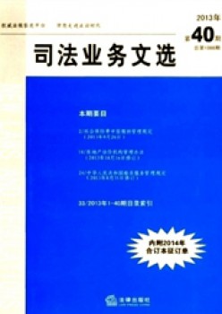法令营业文选杂志
