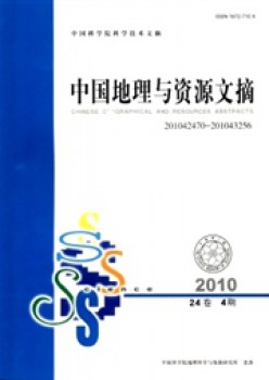 中国地舆与资本文摘杂志