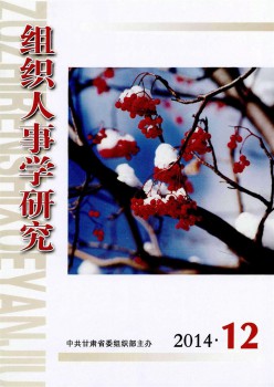 构造人事学研讨杂志
