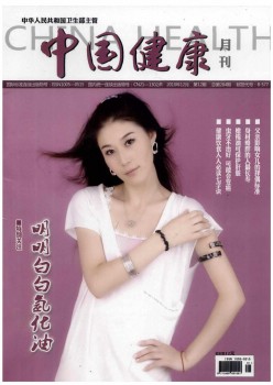 中国安康月刊杂志