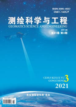 测绘迷信与工程杂志