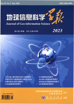 地球信息迷信杂志