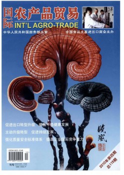 国际农产物商业杂志