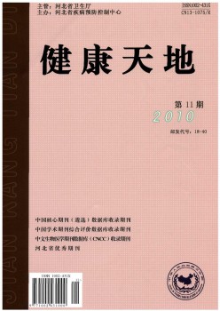 安康六合杂志