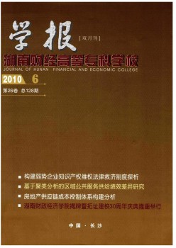 湖南财经高档专迷信校学报杂志
