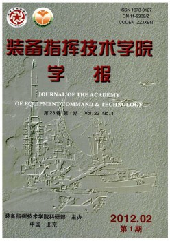 设备批示手艺学院学报杂志