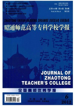 昭通师范高档专迷信校学报杂志