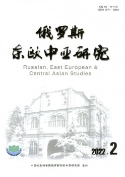 东欧中亚研讨杂志