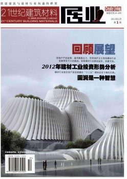 21世纪修建资料杂志