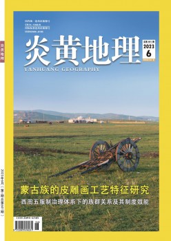 炎黄地舆杂志