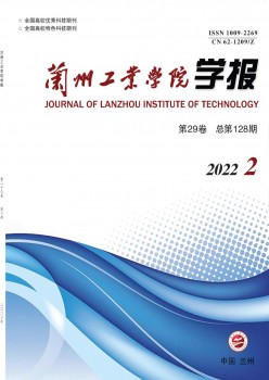 兰州产业高档专迷信校学报杂志