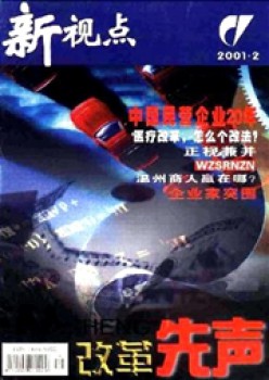 鼎新先声杂志