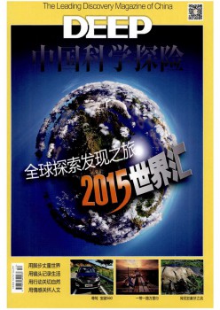 中国迷信探险杂志