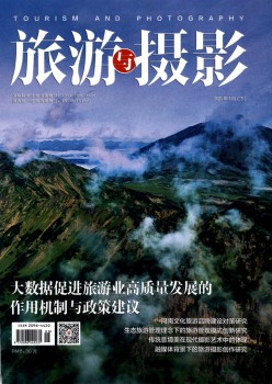游览与拍照杂志
