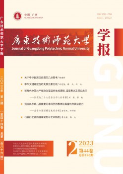 广东手艺师范大学学报杂志
