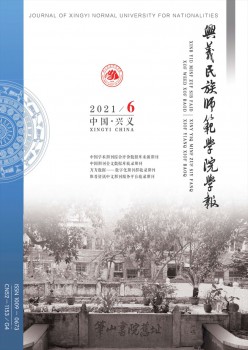 黔东北民族师范高档专迷信校学报杂志