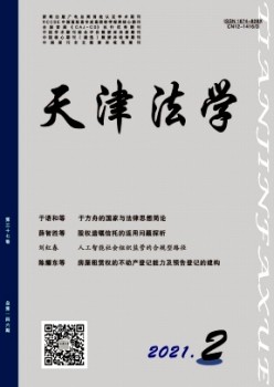 天津市政法办理干部学院学报杂志