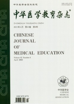 医学教导杂志